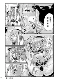 [Dschinghis Khan no Tamanegi wa Ore no Yome (Taniguchi-san)] Kashi Mashi 1 (Kantai Collection -KanColle-) [Chinese] [跑完FF回家牽車發現自己停車地方整排都被開違停單被罰600而哀痛不已的洨五漢化] [Digital]
