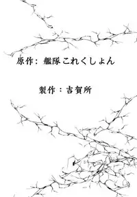 (Houraigekisen! Yo-i! 46Senme) [Yoshiga Dokoro (Yoshiga Fuumi)] Hayashimo Shibari 2 (Kantai Collection -KanColle-)