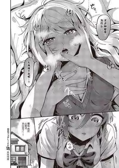 Yuri Fetish Life Ch. 1