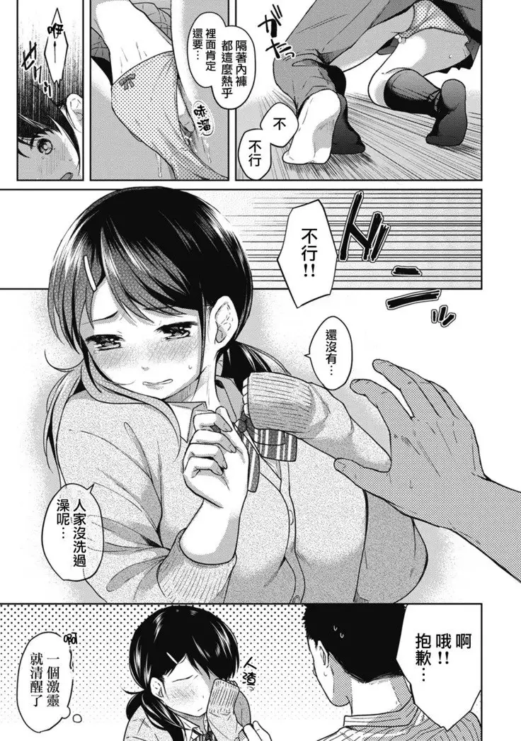 1LDK+JK Ikinari Doukyo? Micchaku!? Hatsu Ecchi!!? Ch. 1-6