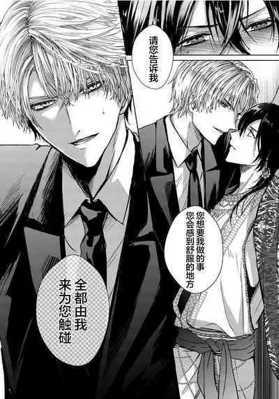 Sajou no Chou wa Torawaretai | 沙漠之蝶意欲被捕