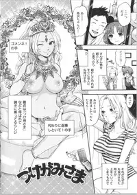 [Bareisho] Kawaige ~Cute Devils Enchanted My Body~