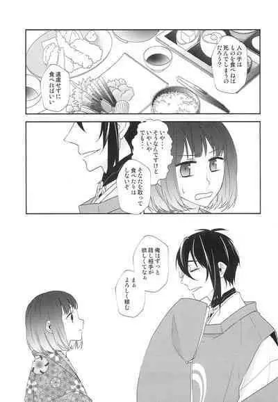 [Anaya (Namika)] Kamisama no Nietori (Touken Ranbu)