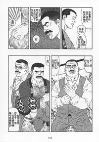 [Gengoroh Tagame][田龟源五郎] Shirogane-no-Hana The Silver Flower vol.1[银之华] [Chinese]