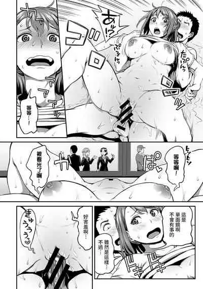 [Kameyama Shiruko] Shokuba de Sounyuu Happening!? - Dekoboko Combi no Hamarikata - Ch.9-14 [Chinese] [裸單騎漢化]
