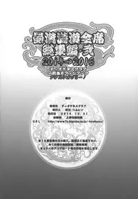 (C91) [Diogenes Club (Haikawa Hemlen)] Shokukan Mankan Zenseki Soushuuhen Ni (Ikkitousen) [English] {doujins.com}