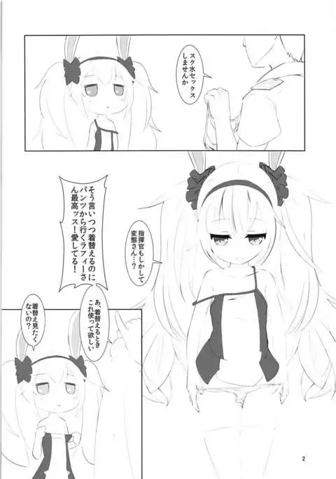 Sukumizu Laffey no Hon