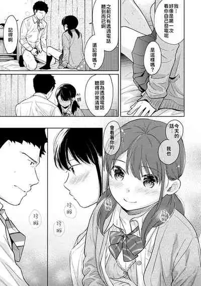 [Fumitsuki Sou] 1LDK+JK Ikinari Doukyo? Micchaku!? Hatsu Ecchi!!? | 1LDK+JK 突然間展開同居？ 極度貼近！？初體驗！？ Ch. 18-35 [Chinese] [禁漫漢化組]