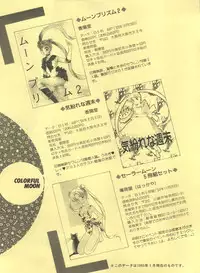 [Anthology] Colorful Moon 2 (Bishoujo Senshi Sailor Moon)