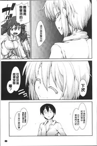 [Akitsuki Itsuki] Ibitsu na Kanojo wa Nenjuu "Heat!!" [Chinese]