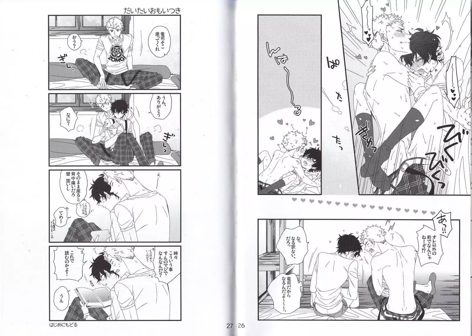 ナントカリベンジマッチ