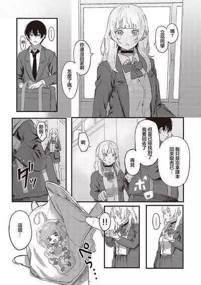 [Geboku Kazuaki] Oshi to Uso to Kimi no Koto - my fave & lie & you (Comic G-Es Vol. 5) [Chinese] [Digital]