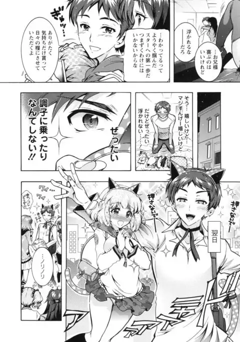 Boku ga Geinou3shimai no Seidorei ni Natta Kekka