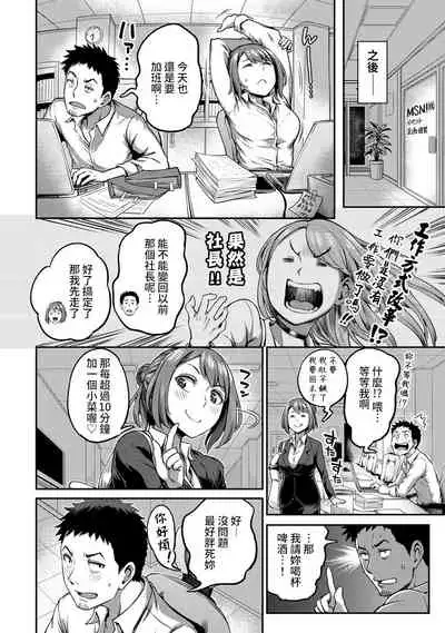 [Kameyama Shiruko] Shokuba de Sounyuu Happening!? - Dekoboko Combi no Hamarikata - Ch.9-15 [Chinese] [裸單騎漢化]