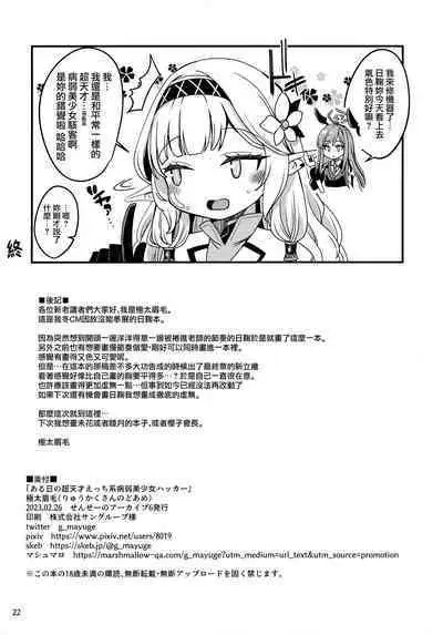 Aru Hi no Chou Tensai Ecchi Kei Byoujaku Bishoujo Hacker