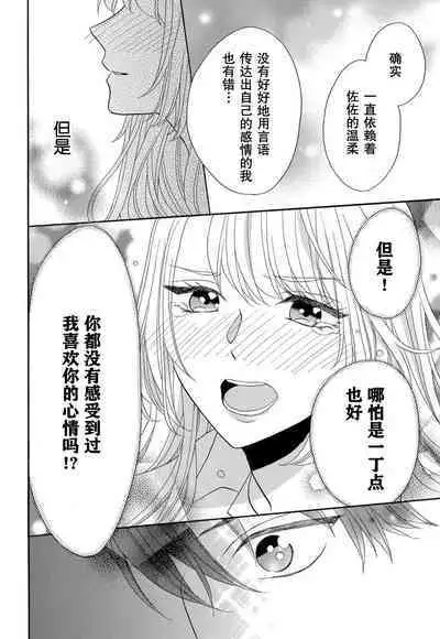 Zettai Aishou 100% Daikirai nano ni Karada ga Yobiau... | 绝对相性100% 明明最讨厌了但身体却很合拍… 1-5 end