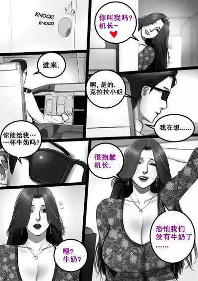 MILF AIRLINE: My Dear Mr. Pilot 辣妈航空2：亲爱的机师先生