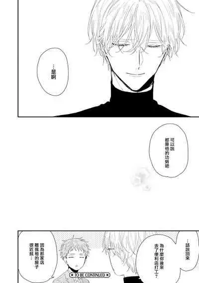 Shirayukihime ni Kuchizuke | 亲吻白雪姬 act.15-16