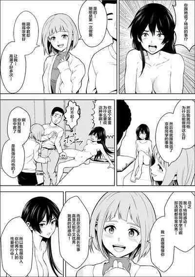 Make Heroine no Osananajimi wa Sex no Renshuudai ni Naru