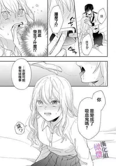 [ sugaya tiyo] itto osananazimi ha gaman deki na i- kyuuketu ni sasoi in saku you ga aru nante ki i te nai！～01-05｜专情的青梅竹马没法忍耐~我没听说过吸血會有催淫效果！~01-05话[中文] [橄榄汉化组]