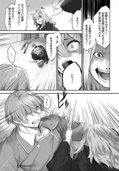 [Kyougoku Touya] Orokamono wa Nekomimi Dorei ni Izon suru ~Hajimete no Choukyou Seikatsu~ 01-20