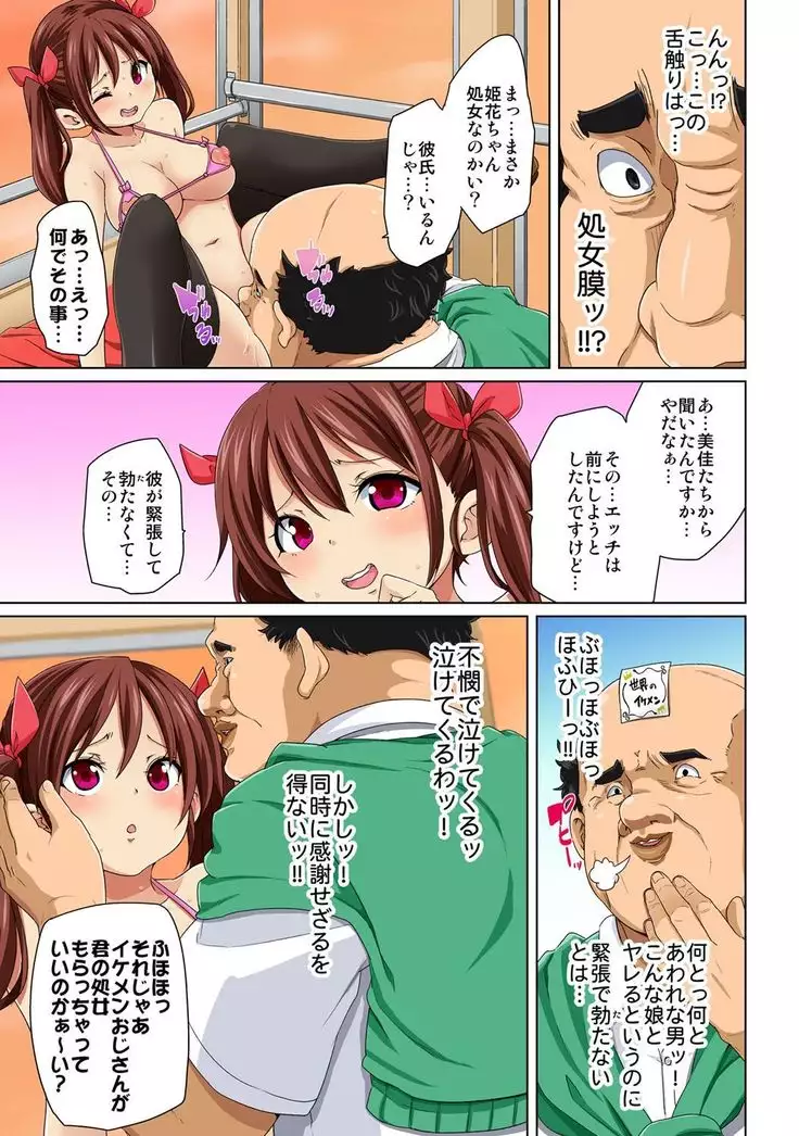 Hattara Yarechau!? Ero Seal ~Wagamama JK no Asoko o Tatta 1-mai de Dorei ni~ 1-16