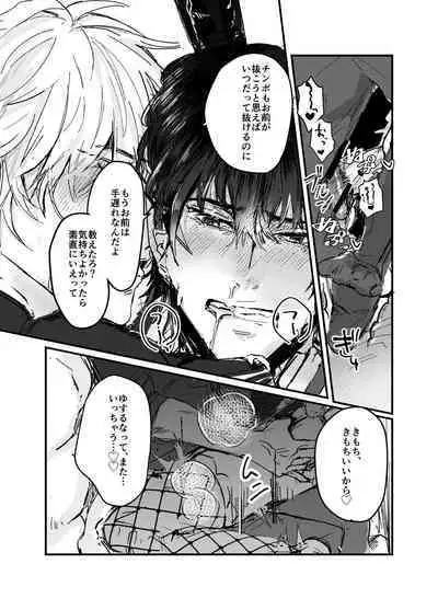 Sennyu sousa!? Manshin soui Bunny Boy