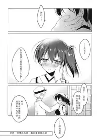 (COMIC1☆9) [FRAC (Motomiya Mitsuki)] Hibi kore koujitsu narite (Kantai Collection -KanColle-) [Chinese] [嗶咔嗶咔漢化組]