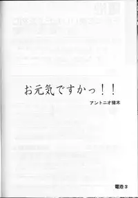 (C54) [Kairaku Yarou G Team (Shiwasu No Okina)] Denchi Battery Vol.2 (Rival Schools)