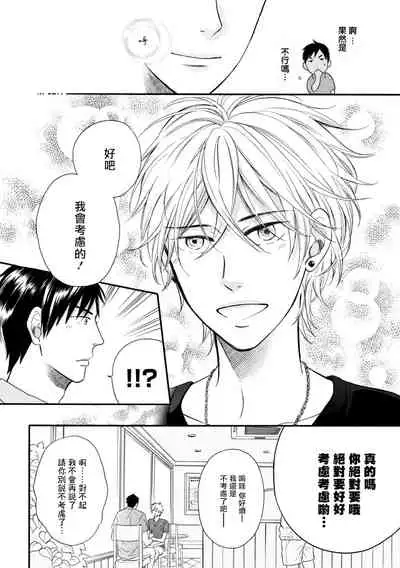 Wakatte Kudasai | 请你明白 Ch. 1-4