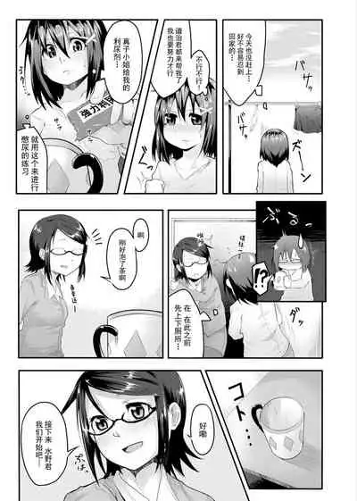 [Onsen Mikan] Omorashi Kouseijuku ~Yuutousei no Shikkin Kuse o Naosu Tokkun Hajimemashita~ Ch. 1 + Bangaihen [Chinese] [柠檬茶汉化组]