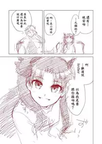 [Yukako] Rakugaki Manga (Fate/stay Night) [Chinese]