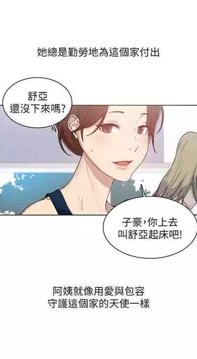 【周六连载】秘密教学（作者：美娜讚 & 鋼鐵王） 第1~85话