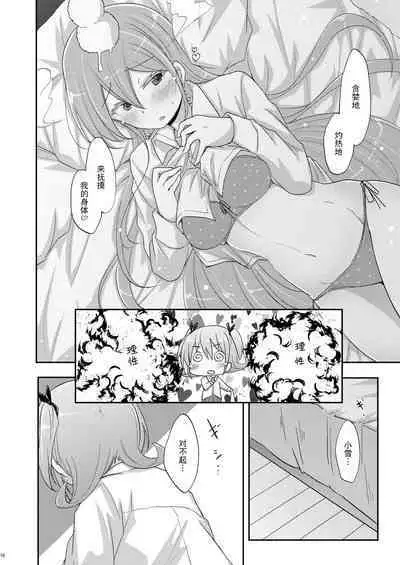 Himitsu no Itonami | 私密活动