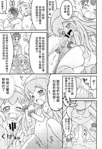 (C81) [So-matou (So-ma)] Shokushu Karamaru Ika no Wakusei (Shinryaku! Ika Musume) [Chinese] [最愛福瑞漢化組]