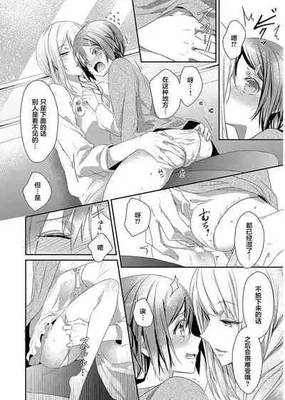 [Hanamaluo] Skirt no Naka wa Kedamono deshita. Ch. 4 [Chinese] [Eternal Dead汉化组]