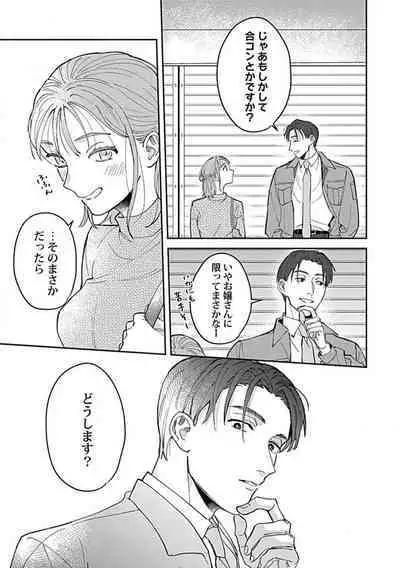 [Fukita Mafuyu] Last Order wa Ojou-san de Dekiai Jouren Kyaku ni Kyuuai Saretemasu 1-6