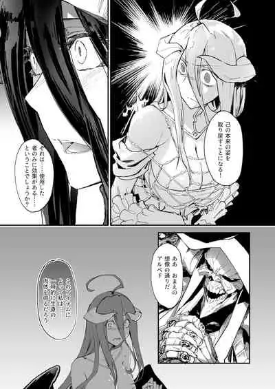 Ainz-sama no Oyotsugi o!