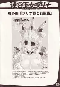 (C66) [Arsenothelus (Rebis)] TGWOA Vol.15 - Meikyuu Oujo Prina 2