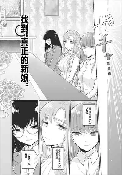 [Yagura Waka] Seven Brides ~Ouji Soudatsu Kyuukon Survival~ Ch. 1 (Dascomi Vol. 6) [Chinese] [不可视汉化] [Digital]