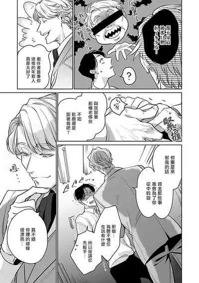 [Tonoka Mottasu] Ore no Seito wa Kawaikunai | 我的学生一点也不可爱 本篇 + 推特加笔 [Chinese] [冒险者公会] [Digital] [完结]