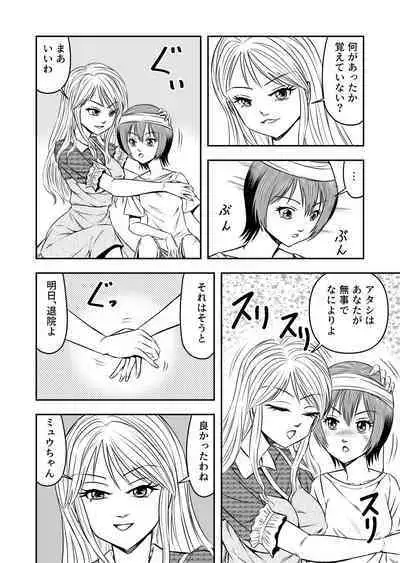 Ore wa Kanojo ni Surikaerareta Rashii!? Sono 1