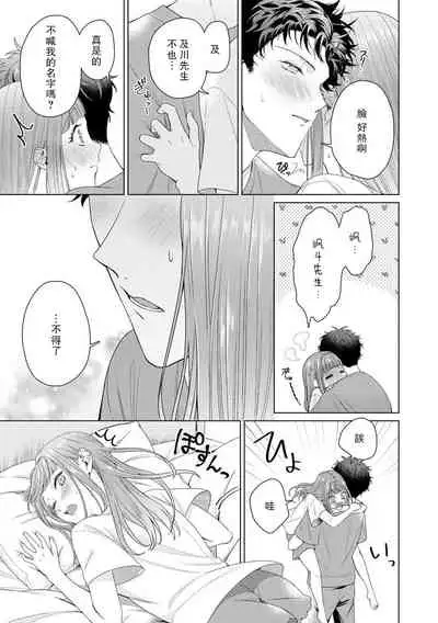 Yuunou Engineer ni wa Ura no Kao ga Aru Watashi o Kaihatsu suru Dekiai Step | 能干程序员隐藏的一面 把我“开发”的溺爱步骤 1-4