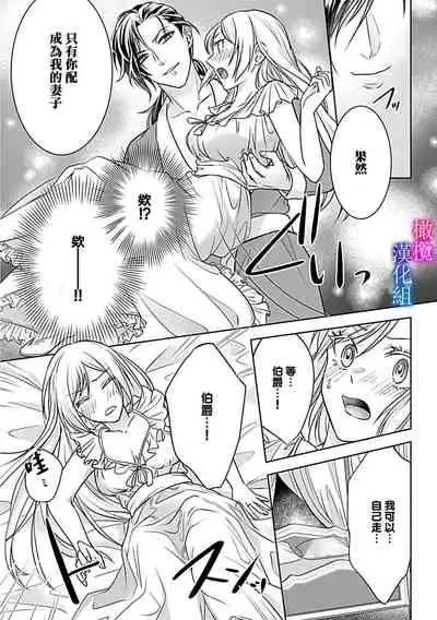 Akuyaku Reijou wa Gouman Hakushaku ni Kusshinai Gisou Kekkon de Chouai nante Ariemasen! Episode. 1 | 恶役千金不愿屈服于傲慢伯爵 假结婚怎么可能还被宠爱! Episode. 1