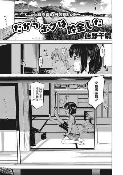 [Anthology] LQ -Little Queen- Vol. 49 [Digital]