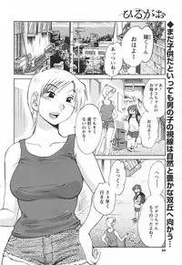 [TsuyaTsuya] Hirugao Ch. 1-2, 4, 14-40