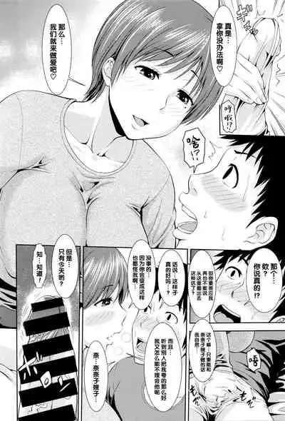 [Jirou] Oaniyome-san to Issho (COMIC Tenma 2016-04) [Chinese]