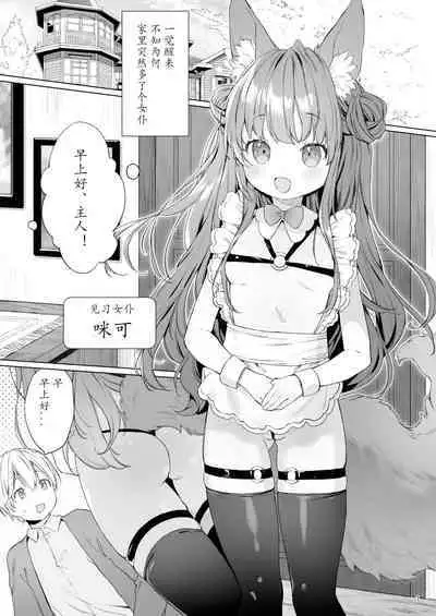 Sexy Maid Hiroimashita | 醉酒、然后捡到兽耳娘女仆