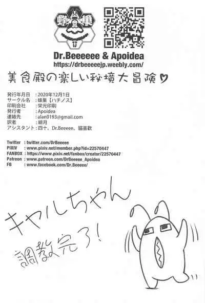 Bishokuden no Tanoshii Hikyou Daibouken