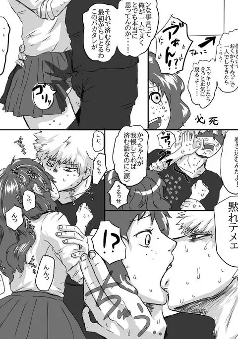 Katsu deku ♀ sessese suru to de renai heya